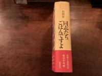 『同志たちごはんですよ』