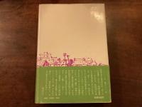 『人生遊戯派』