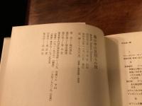 『稲の中の見知らぬ国』署名入り