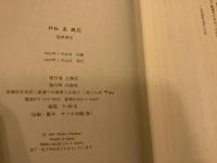 評伝 泉鏡花