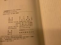 『三島由紀夫とアンドレ・マルロー』
