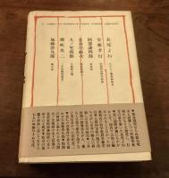 『当世畸人伝』