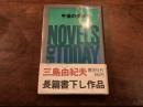『午後の曳航』