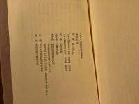 フランス世紀末文学叢書Ⅲ 『碧玉の杖』