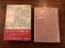 フランス世紀末文学叢書Ⅳ『腐爛の華 –スヒーダムの聖女リドヴィナ− 』