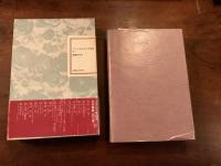 フランス世紀末文学叢書Ⅳ『腐爛の華 –スヒーダムの聖女リドヴィナ− 』