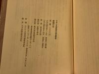 フランス世紀末文学叢書Ⅳ『腐爛の華 –スヒーダムの聖女リドヴィナ− 』