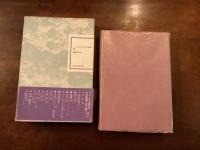 フランス世紀末文学叢書Ⅷ 『死都ブリュージュ/霧の紡車』
