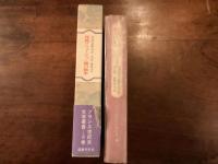 フランス世紀末文学叢書Ⅷ 『死都ブリュージュ/霧の紡車』
