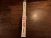 『ニューヨーク革命計画』