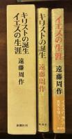 イエスの生涯　キリストの誕生