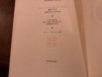 『象徴哲学大系 I 古代の密儀』