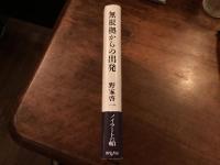 無根拠からの出発