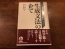 生成文法の企て
