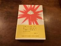 神の臨在の力　下巻