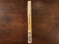 ソフトマシーン