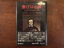 告げ口心臓——E・A・ポオの生涯と作品