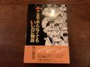 そこまでやらなくてもいいのに物語