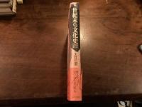 世紀末の文化史