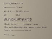 ウィーン幻想派展カタログ