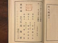 随筆 瞳人閑話