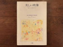 美しい映像