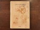『ピカソとその周辺』