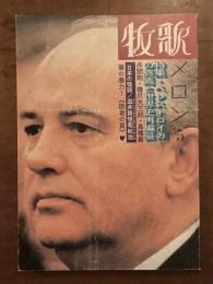 牧歌メロン　第5巻
