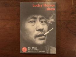 Lucky Horror Show 41　特集・都市伝説
