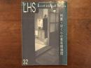 Lucky Horror Show 32　特集・ぼくらは青年探偵団