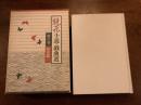 『鏡花小説•戯曲選　第六巻　怪奇篇二』