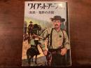 ワイアット・アープ伝