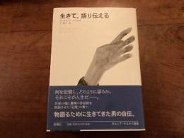 生きて、語り伝える