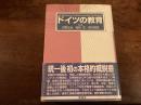 ドイツの教育