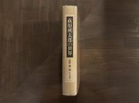 萩原朔太郎の世界