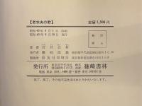 老水夫の歌
