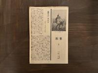 闘牛士　フランス現代小説