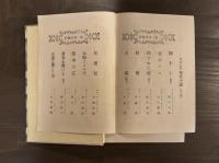 青春を賭ける 1　フランス現代小説