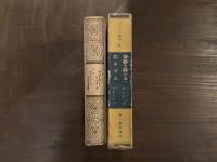 青春を賭ける 2／北ホテル　フランス現代小説