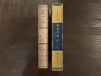 運命の丘　フランス現代小説
