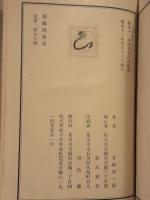 鶉鷸隴雑纂