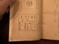 フランス文學選集1 二重の誤解