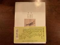 日本の近世12 文学と芸術の成熟