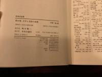 日本の近世12 文学と芸術の成熟
