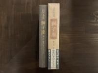 獅子座　第一部　賀茂行幸のこと〈上〉