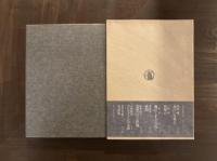獅子座　第一部　賀茂行幸のこと〈下〉