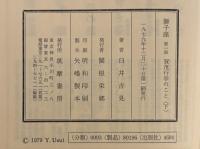 獅子座　第一部　賀茂行幸のこと〈下〉