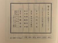 獅子座　第二部　王政復古のこと〈上〉