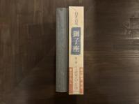 獅子座　第二部　王政復古のこと〈中〉