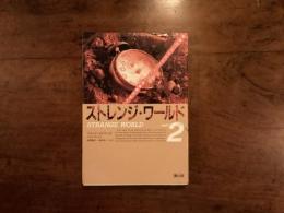 ストレンジ・ワールド